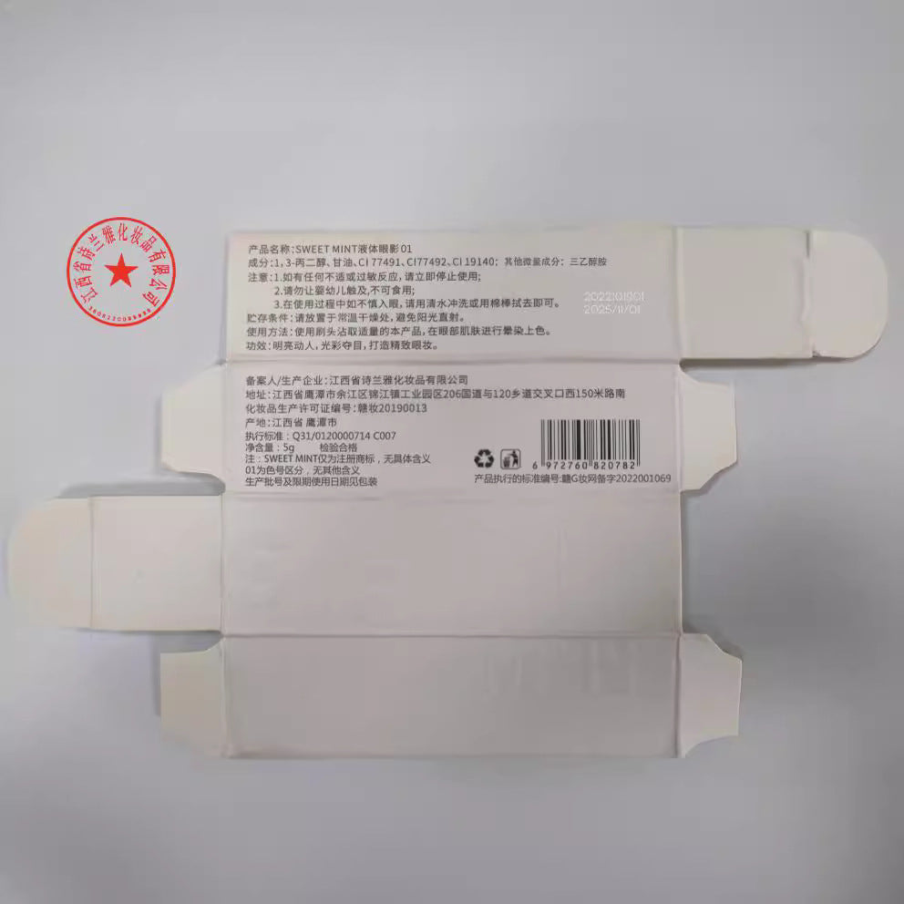 SWEET MINT液体眼影闪粉亮片眼影液珠光细闪防水