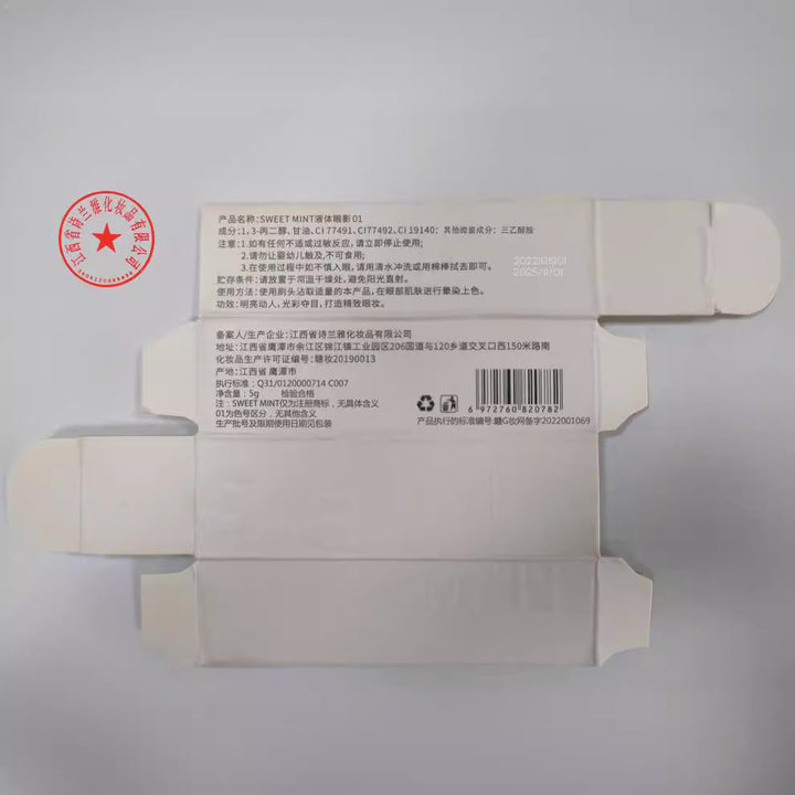SWEET MINT液体眼影闪粉亮片眼影液珠光细闪防水