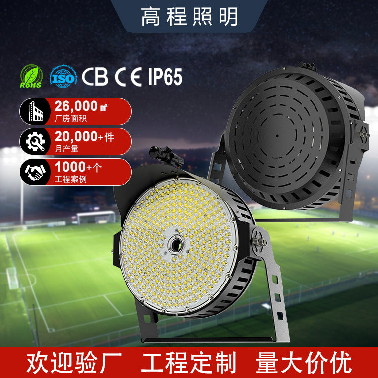 stadium light flood outdoor light 户外操场led球场灯高杆灯