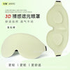 跨境热销简约款3d眼罩睡眠专用遮光加厚眼窝家用夏季睡觉立体护眼