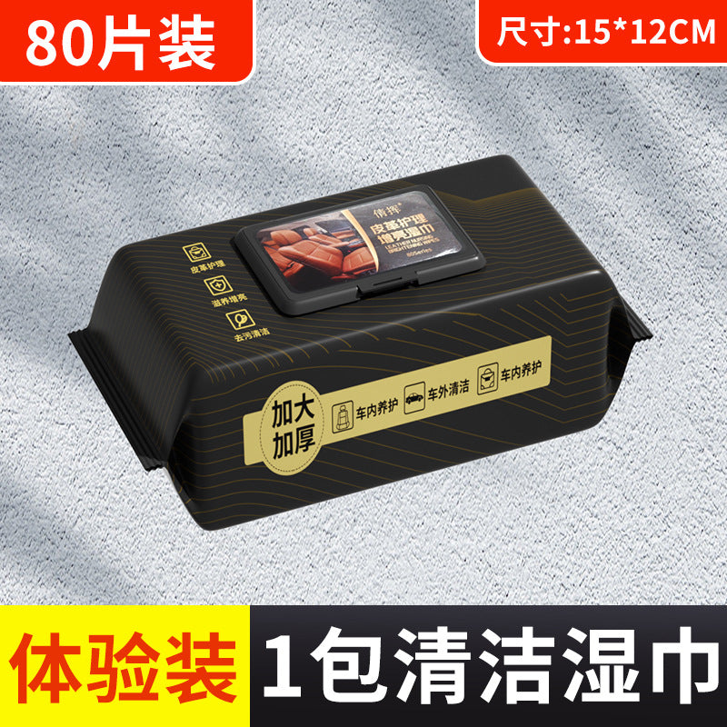 皮革护理湿巾真皮上光翻新修护去污护理用品车载清洁汽车内饰湿巾