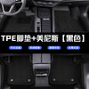 TPE汽车脚垫专车专用环保无味防水耐磨防滑汽车注塑tpe脚垫全包围