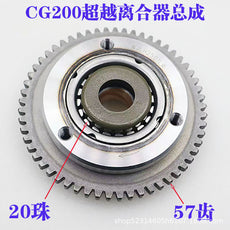 摩托车配件超越离合器总成 启动盘总成三轮车CG200-20珠本体