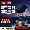 Magnetic Car Phone Holder – Vacuum Suction Dashboard Universal Navigation Mount