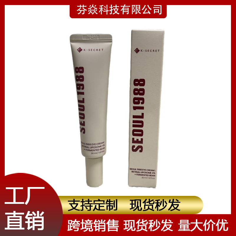 ksecret跨境首尔1988精华液眼霜蜗牛面霜