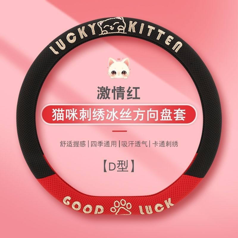 冰丝方向盘套刺绣防滑汽车把套男女款车载装饰用品凉感升级通用款