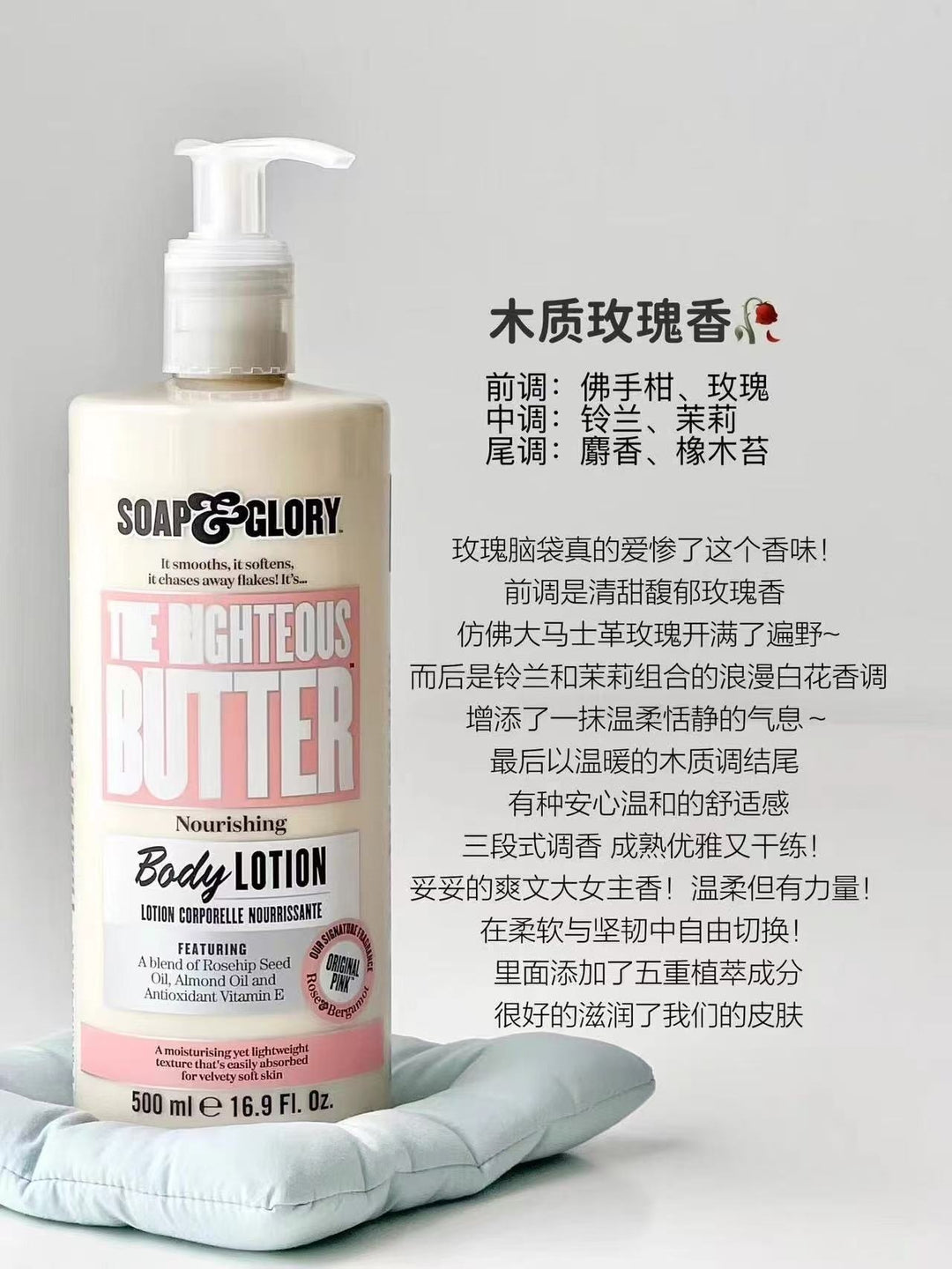 &SoapGlory身体乳500ml大容量 保湿滋润霜 秋冬干皮木质玫瑰香