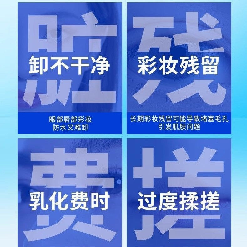 眼唇卸妆液面部及唇部卸妆水美宝水油分离型清洁温和70ml卸妆油莲