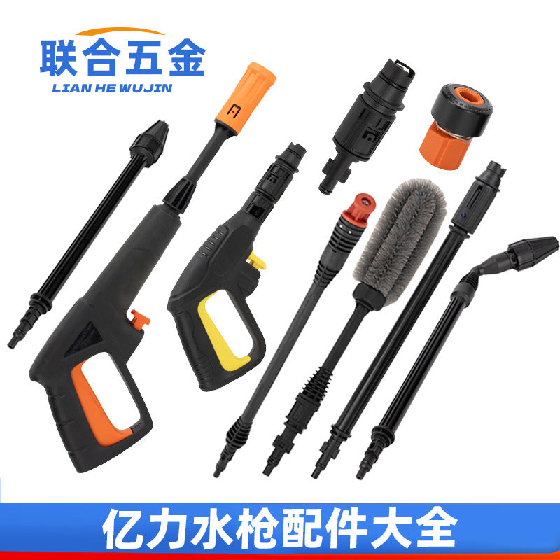 家用洗车机亿力3/4/5系清洗机配件水枪管出水喷接头软毛刷泡沫壶