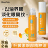 MooCola博士叶黄素眼油眼部精华油改善暗沉淡眼纹黑眼圈抗皱霜FDA