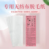 蜜蜡脱毛蜡纸 100片装美甲脱毛纸无纺布美容美甲脱毛膏铺助工具