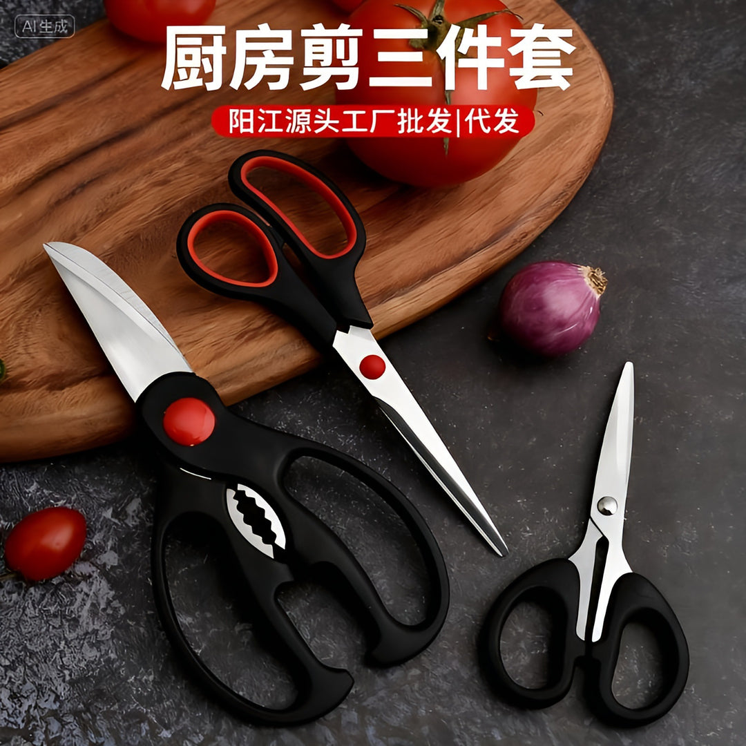 锋利家用剪刀三件套 多功能食品级剪烤肉剪食物不锈钢厨房烤肉剪