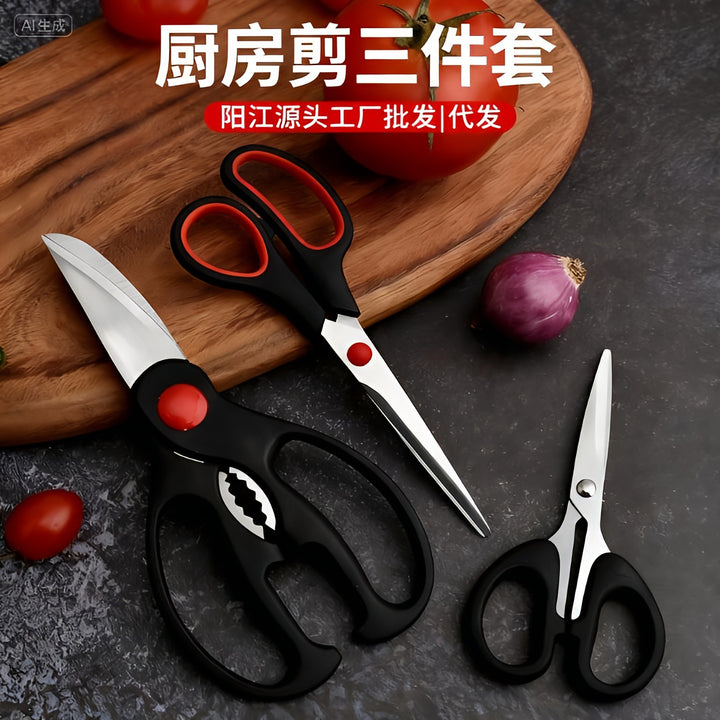 锋利家用剪刀三件套 多功能食品级剪烤肉剪食物不锈钢厨房烤肉剪