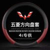 五菱新款老款五菱宏光/S/荣光/之光汽车改装专用方向盘把套唯佳