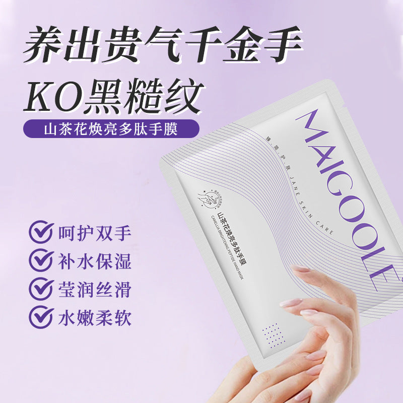 玫黛琳山茶花焕亮多肽手膜嫩肤淡化手纹滋润保湿美甲店专用批发