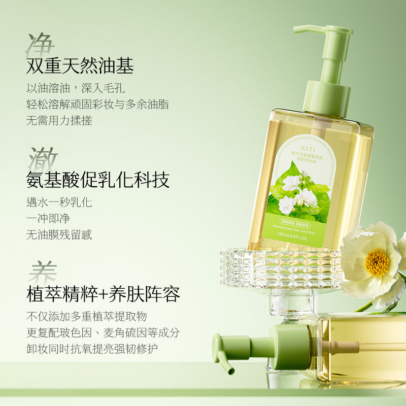 NITI栀子花氨基酸卸妆油温和不刺激深层清洁眼唇脸部三合一卸妆水