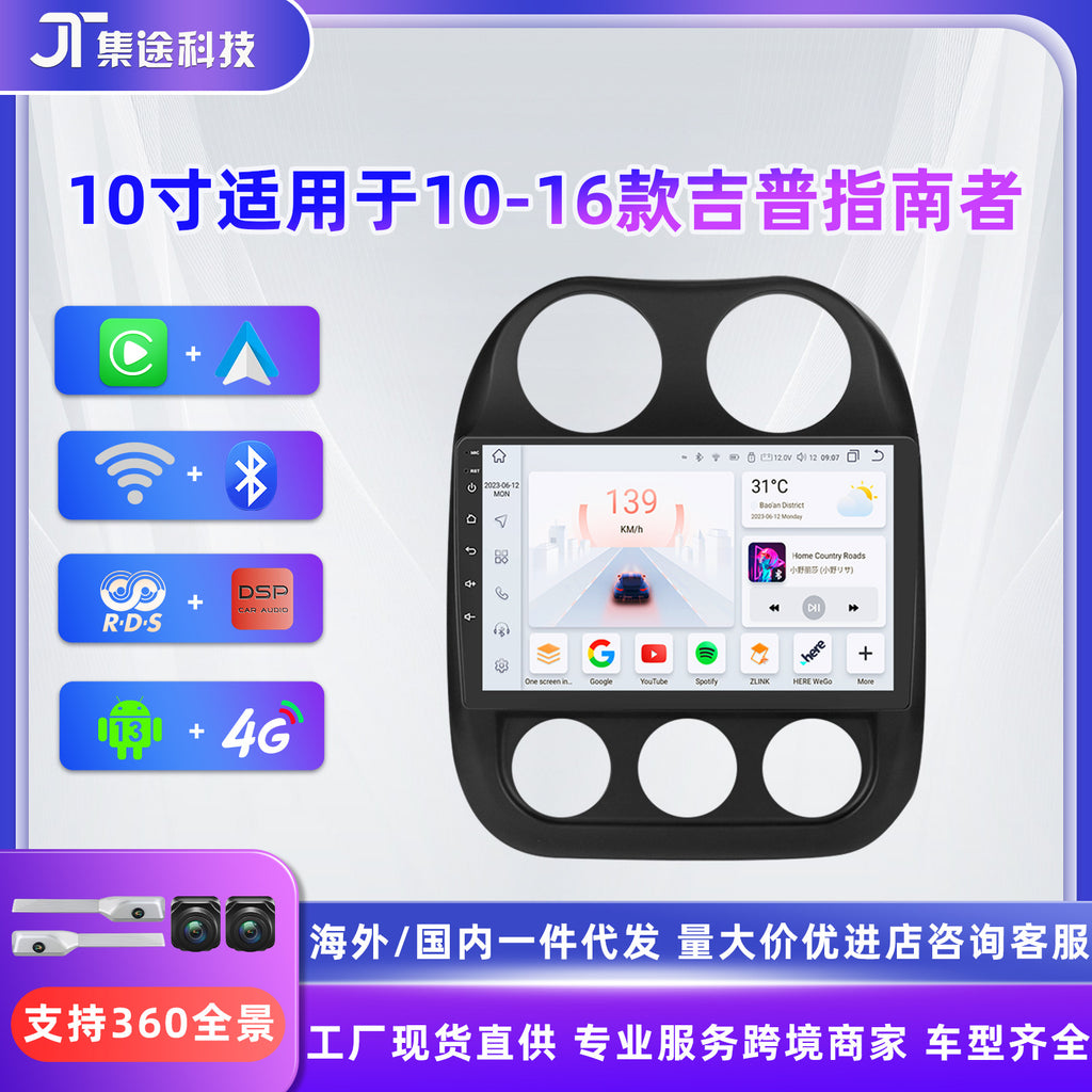 适用于吉普jeep指南者10-16款安卓导航一体机倒车影像车载dvd导航