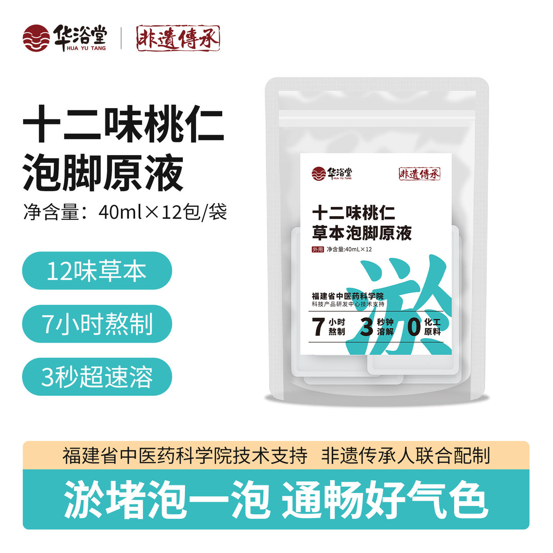 非遗泡脚液十二味草本泡脚包高品质体质足浴包定制免煮浓缩足浴液