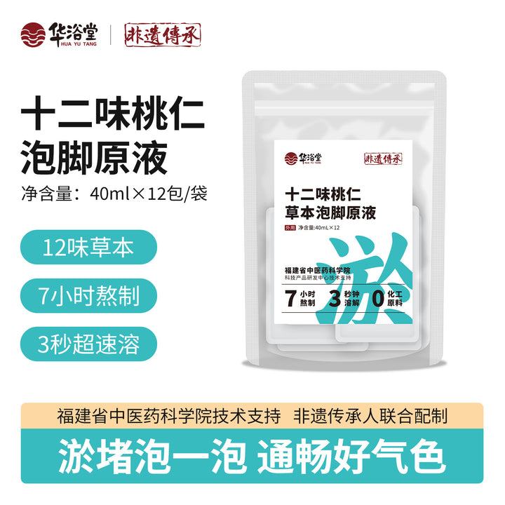 非遗泡脚液十二味草本泡脚包高品质体质足浴包定制免煮浓缩足浴液