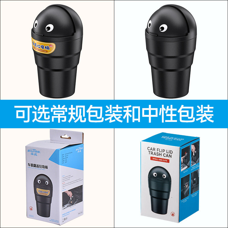 舜威车载垃圾桶便携式垃圾筒汽车内用杯桶形可爱垃圾收纳桶垃圾箱