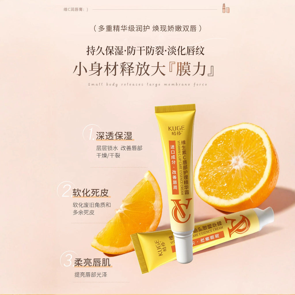 酷格维生素C唇部护理精华霜改善唇部暗沉提亮唇色滋润保湿唇膜