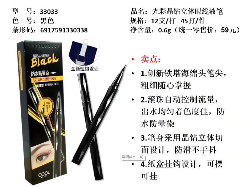 俏美人克拉之恋眼线水笔流畅不断水显色速干黑色硬头毛头细头眼线