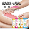 跨境脱毛蜡纸脱毛贴Hair removal patch腿毛腋毛撕拉式蜜蜡去毛贴