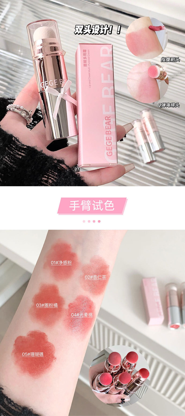 Gogo Bear Lip and Cheek Multi-use Cream Blush Colorful Vitality Long-lasting Matte Lip Mud Lip Gloss Rouge Cream Double-ended1283