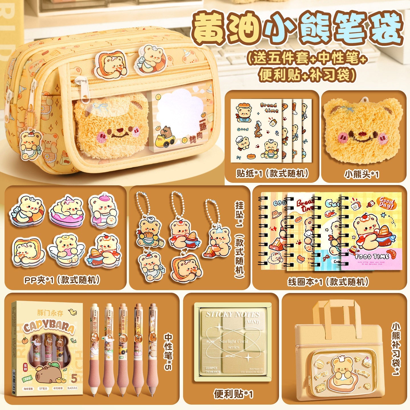 Butter Bear Pencil Case Children's Stationery Set Back-to-School Season Elementary School Student Rewards Prizes Birthday Gifts Souvenirs http://detail.1688.com/offer/946949658405.html