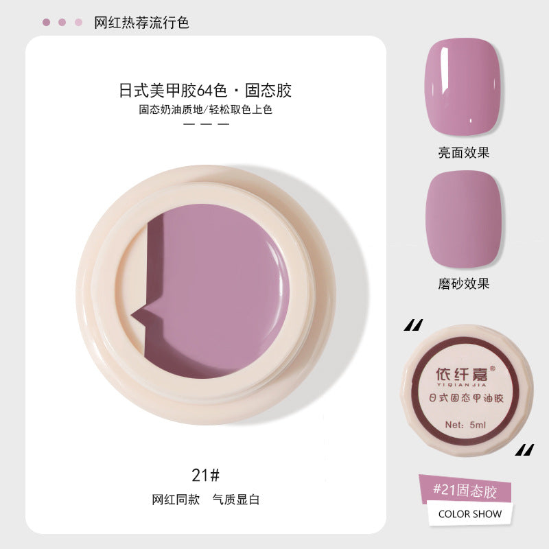 Japanese-style Canned Solid Nail Polish Gel2022Autumn and Winter New Trendy Small Cloth Glue Cream Glue Nail Art Painting Glue64Color