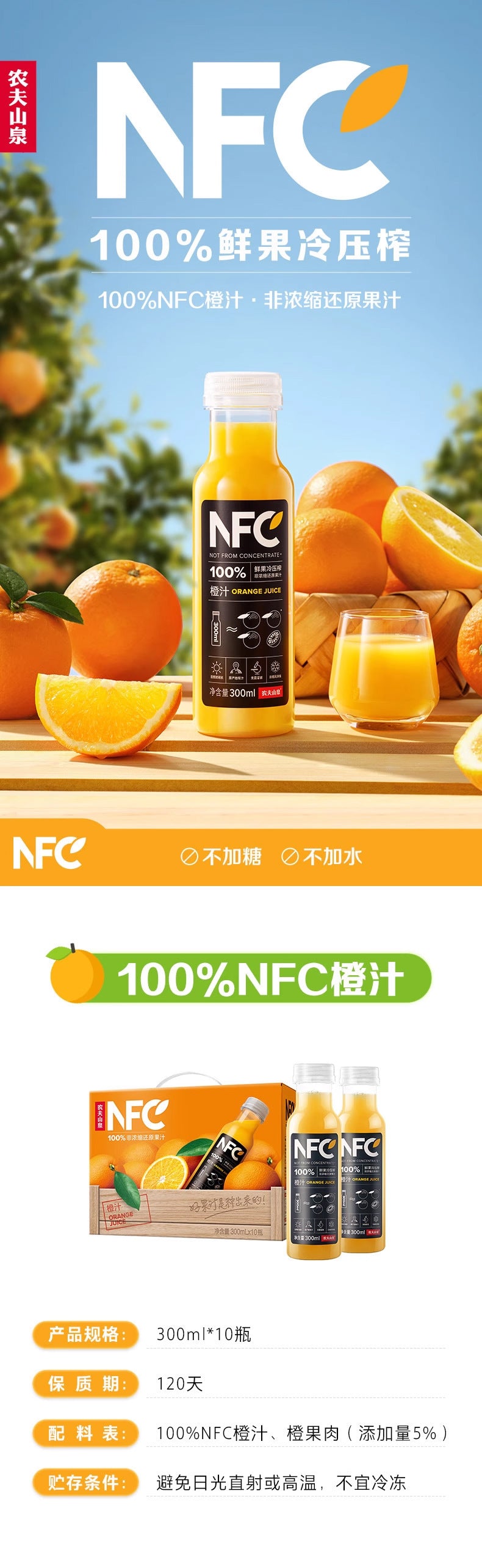 New Date Nongfu Spring NFC Freshly Squeezed Juice300ml Bottled Orange Juice Mango Juice NFC Whole Box of Fruit and Vegetable Juice