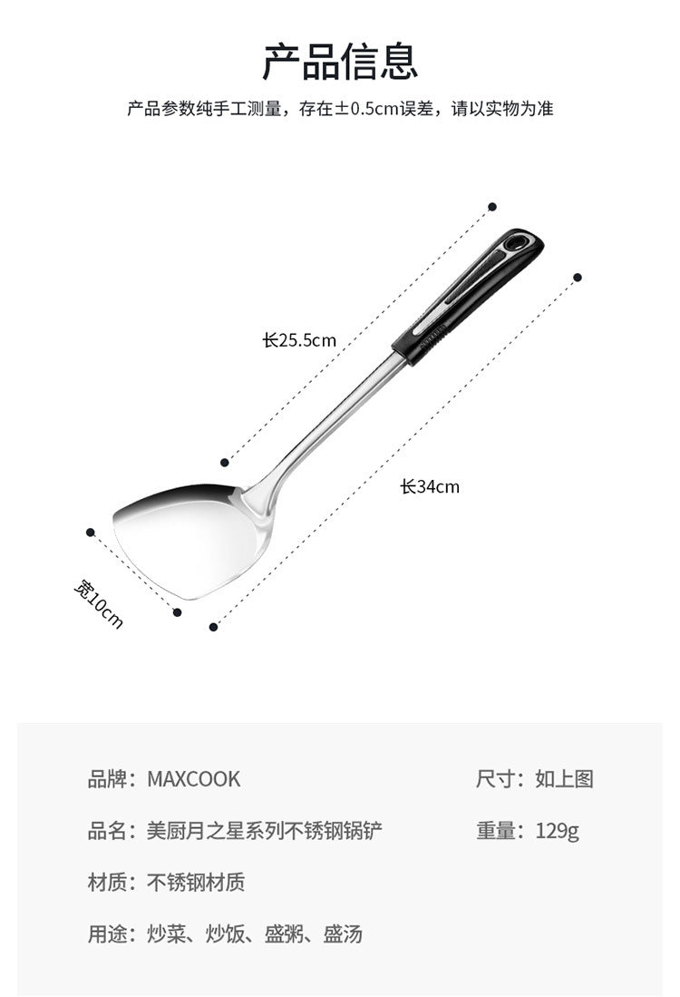 Meichu Moon Star Series Spatula Spoon(E-business version)/MYX-01/MYX-02Stainless Steel Frying Pan Wok