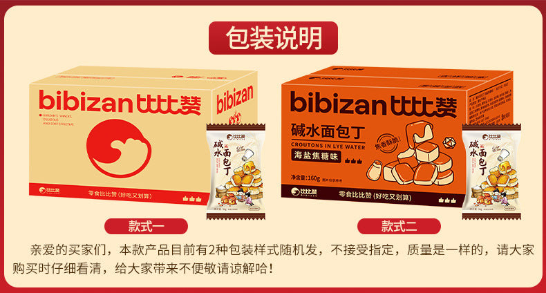 Bibizan Alkaline Water Bread Croutons Caramel Sea Salt Flavor Snack Breakfast Healthy Non-Fried Craving-Relieving Small Snacks
