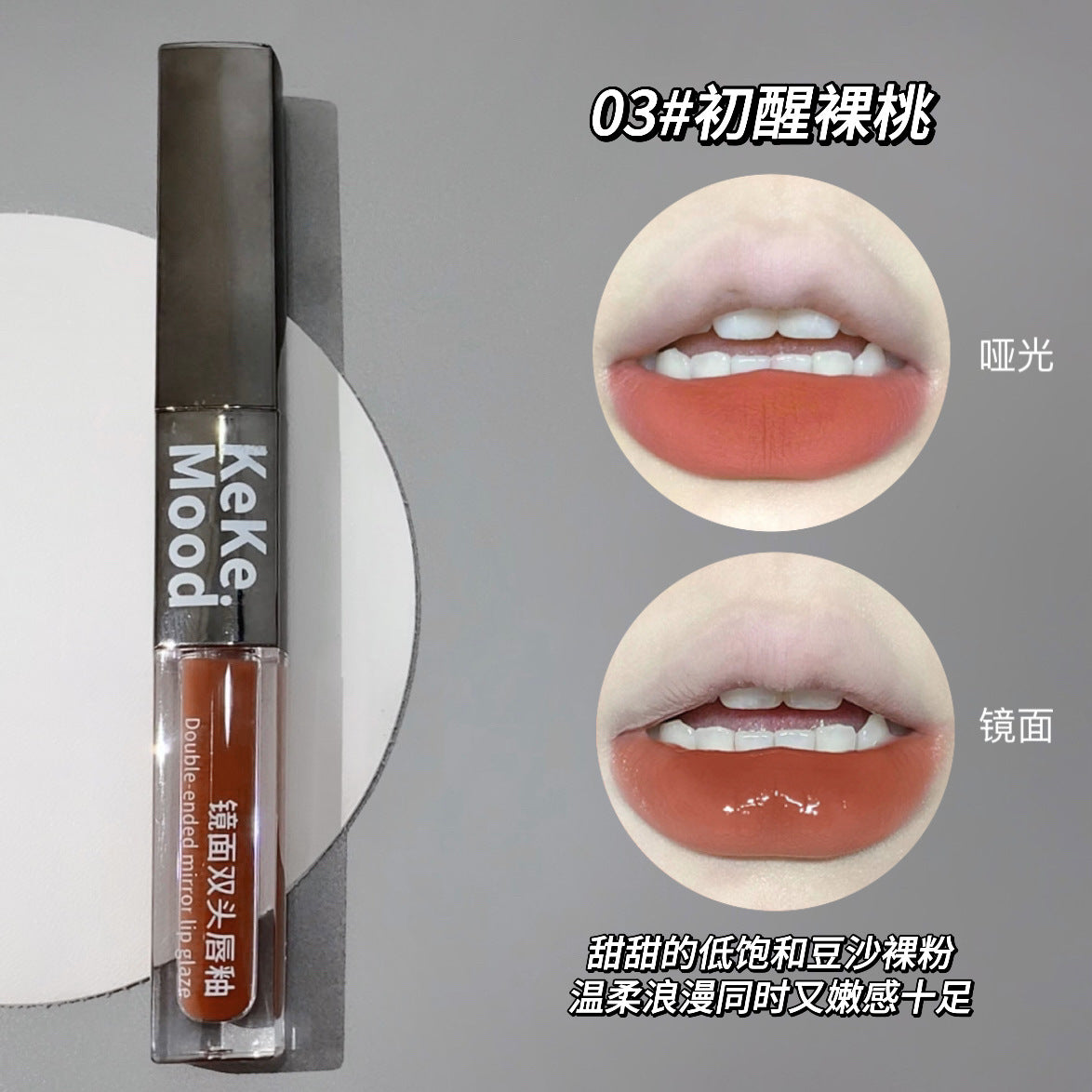 keke mood Water-Feel Dual-Ended Lip Glaze Water Gloss Mirror Lip Gloss Matte Mist Lip Mud Natural Look Affordable Lipstick