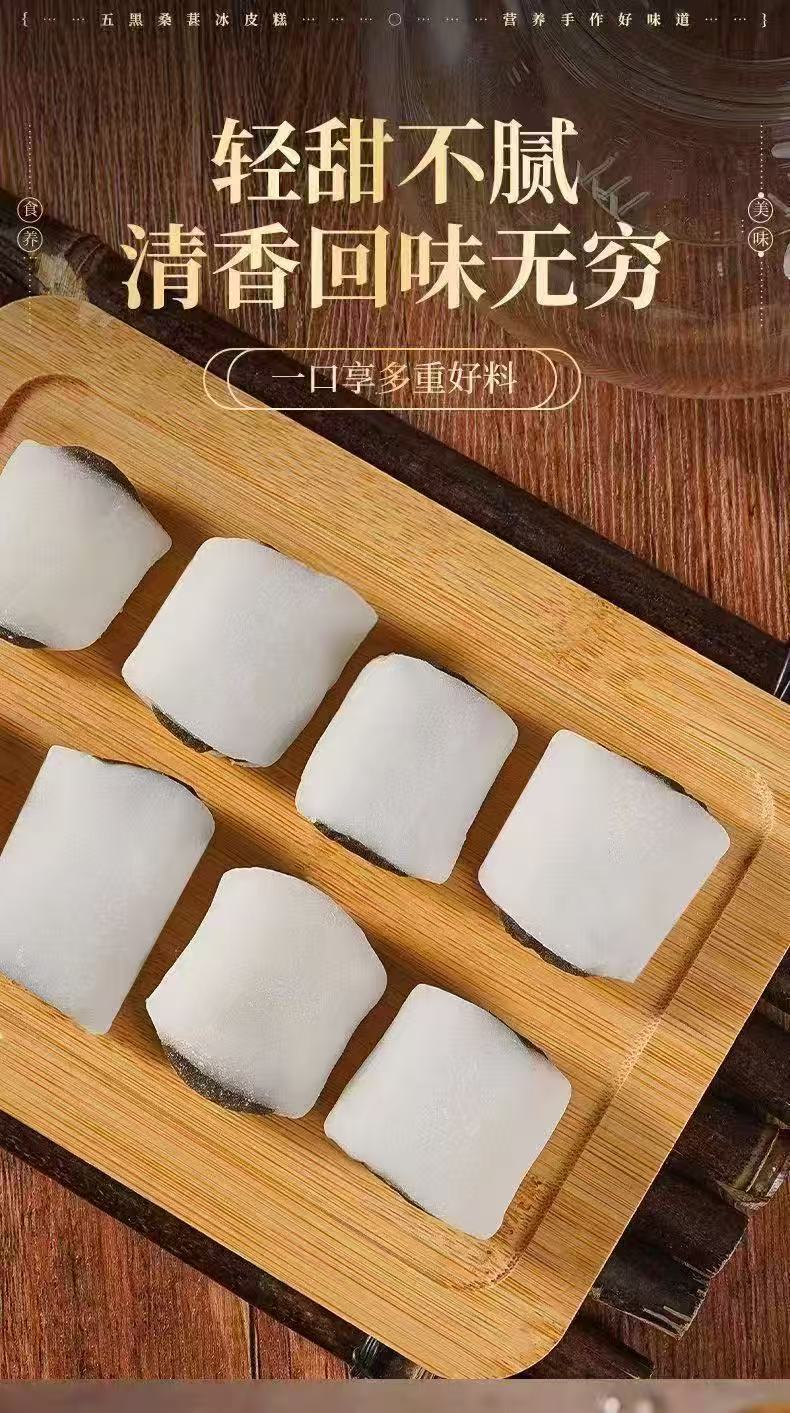 Five Black Mulberry Ice Skin Cake Meal Replacement Healthy Satiety No Sucrose Snack Black Sesame Black Date Type Products Traditional Pastry