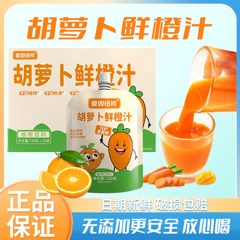 Ainut Carrot Fresh Orange Juice0Add individual packaging TikTok and Kuaishou Same Style Dropshipping Manufacturer Wholesale