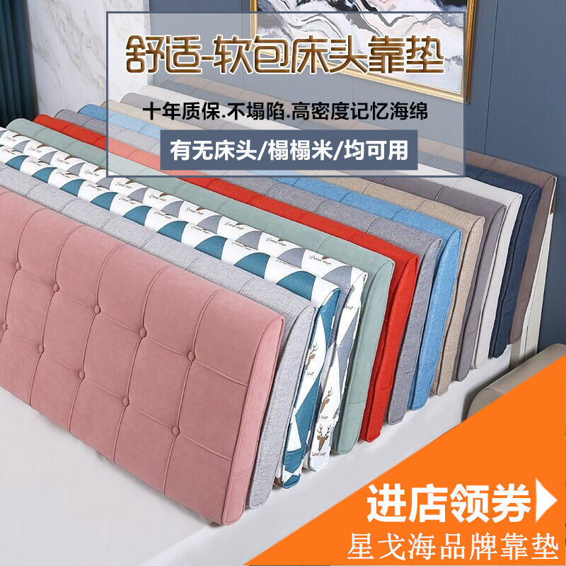 Headboard Cushion Full Cover Cushion Soft Cover Light Luxury Pillow Modern Tatami Simple Self-Adhesive Anti-Collision Head Fixation