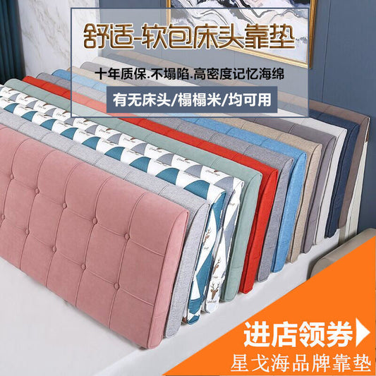 Headboard Cushion Full Cover Cushion Soft Cover Light Luxury Pillow Modern Tatami Simple Self-Adhesive Anti-Collision Head Fixation