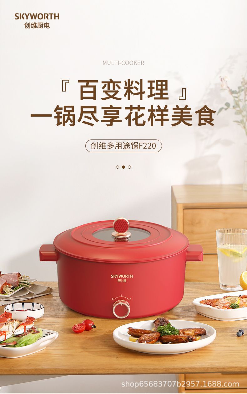 Skyworth Skyworth Electric Hot Pot Household Electric Frying Pan Multi-Functional Small Electric Cooking Pot Dormitory Steaming and Frying Electric Pot F220