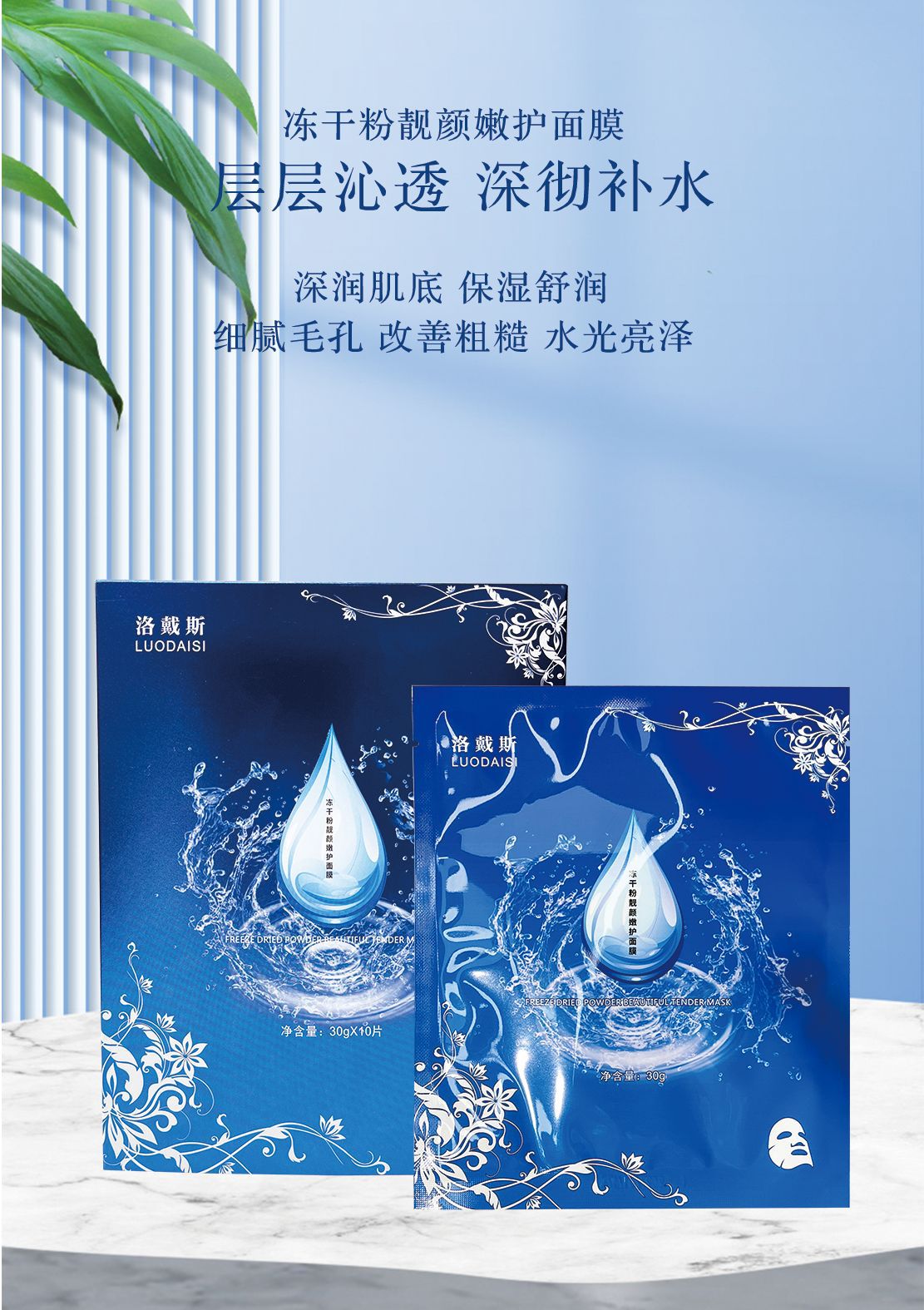 Lodes Freeze-Dried Powder Firming Hydrating Moisturizing Repairing Mask Essence Abundant30Gram