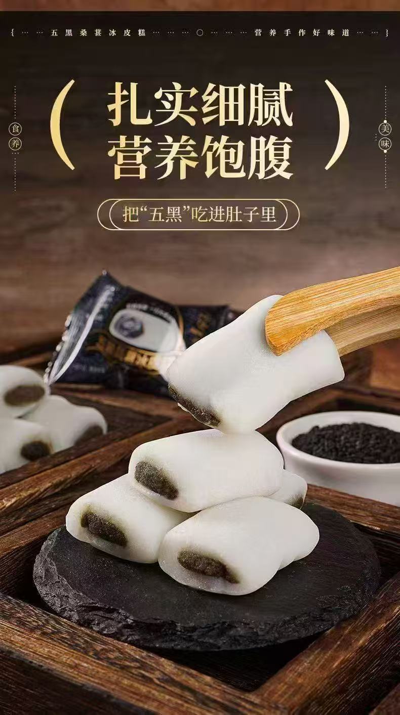 Five Black Mulberry Ice Skin Cake Meal Replacement Healthy Satiety No Sucrose Snack Black Sesame Black Date Type Products Traditional Pastry