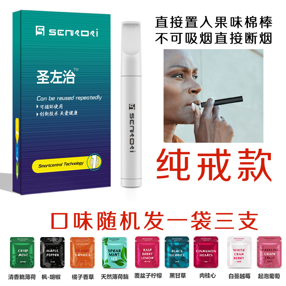 Saint Zuo Zhi New Replacement Cigarette Stick Smoking Cessation Product Assisted Nicotine-Free Smoking Cessation Artifact Cigarette Tip Type