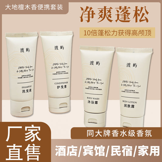 Earth Sandalwood Fragrance Shampoo High-end Hotel Disposable Bath Supplies Body Wash Household Easy-to-clean