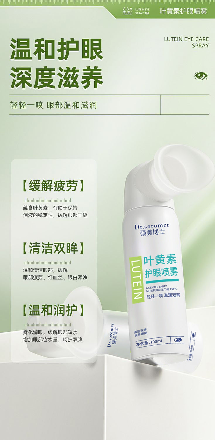 Lutein Eye Protection Spray Improves Dryness, Redness, Fatigue, Dark Circles, Deep Cleansing Eye Protection Spray