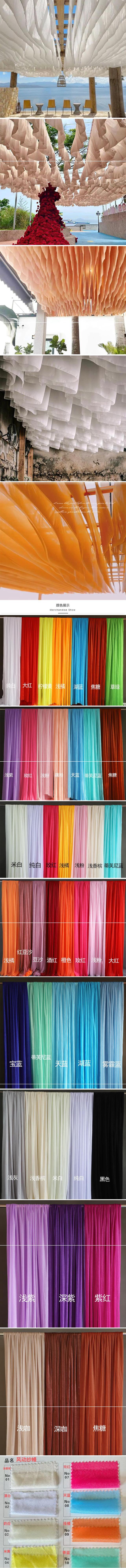 Internet Celebrity Style Wind-Driven Sheer Curtain Ceiling Hotel Restaurant Homestay Atmosphere Decoration Outdoor Wedding Scenic Spot Seaside Tent Sheer Curtain