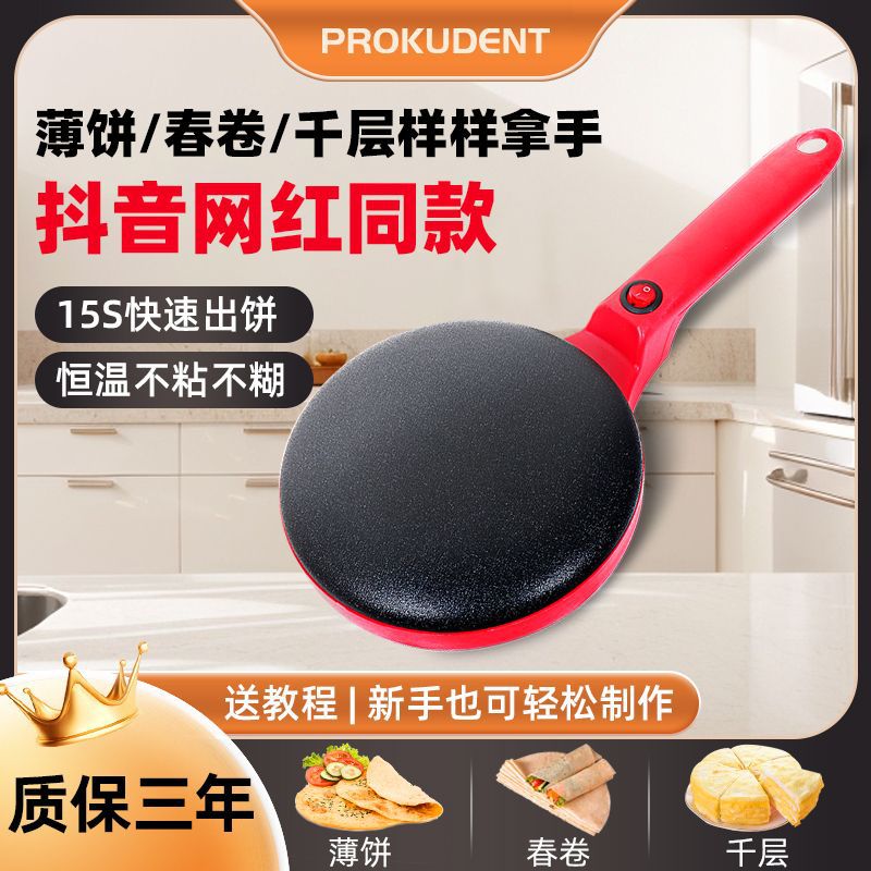 Germany PROKUDENT Home Use Thin Pancake Maker Spring Pancake Maker Roll Electric Pancake Pan Handheld Pancake Maker Internet Celebrity Same Model Thousand Layer