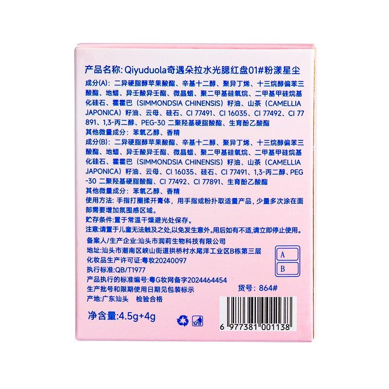 Qiyu Dora Water Glow Blush Palette Hydrating Natural Contour Highlight Expanding Color Face Brightening v864