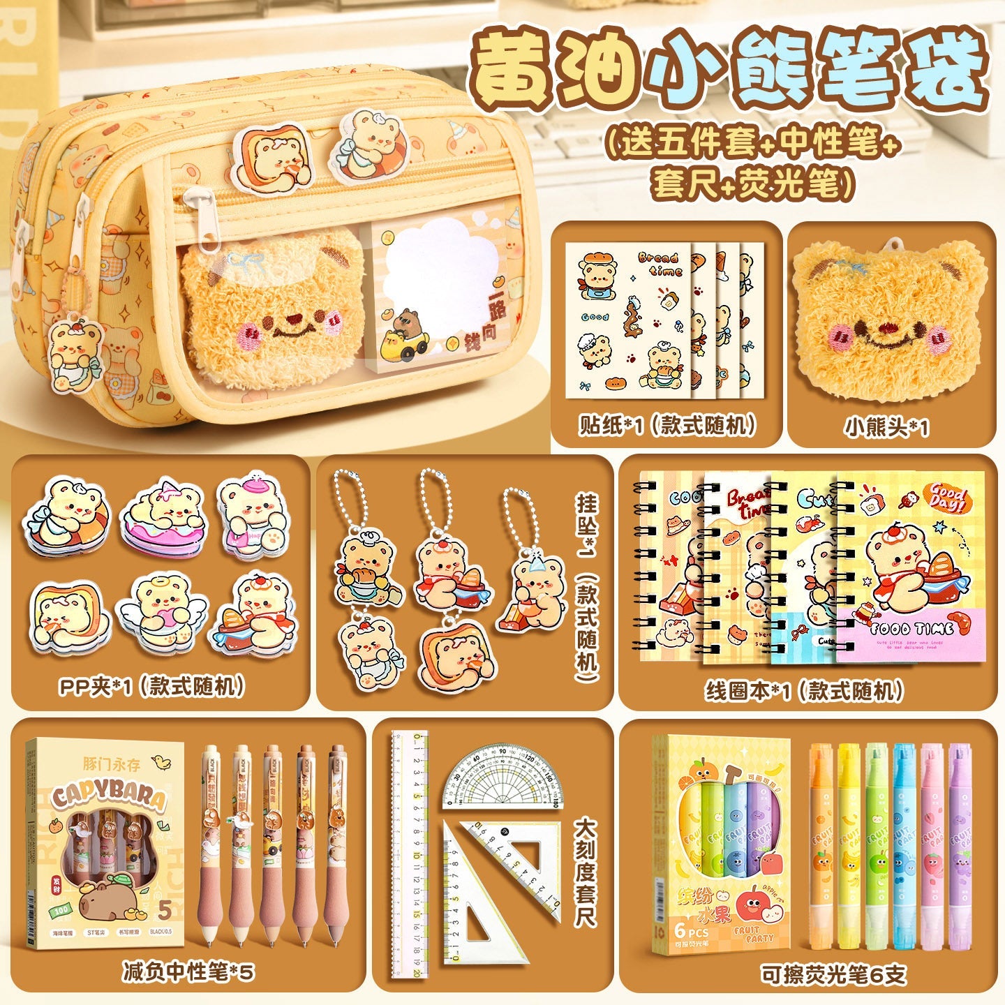 Butter Bear Pencil Case Children's Stationery Set Back-to-School Season Elementary School Student Rewards Prizes Birthday Gifts Souvenirs http://detail.1688.com/offer/946949658405.html