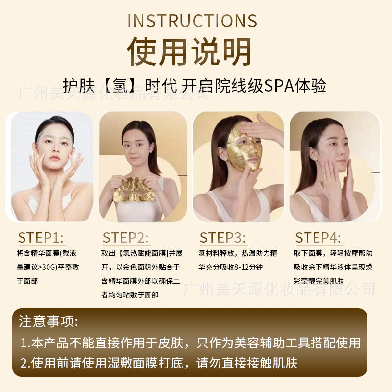 Hospital Line Exclusive Hydrogen Heating Mask SPA Grade Fine Line Reduction Accelerated Absorption Gold Micro Pressure Thermal Conductive Mask Manufacturer