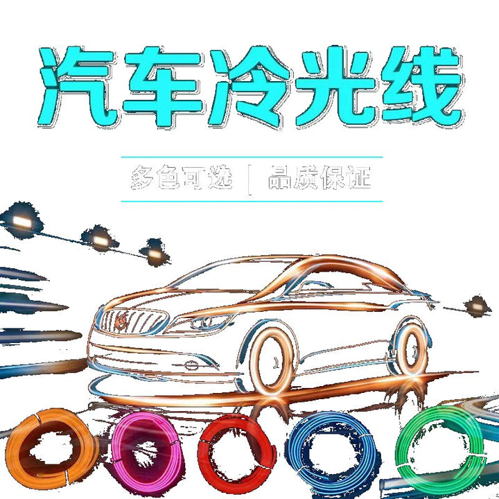 Car EL Wire Cold Light Strip 1 M-5 M – Interior Atmosphere Decoration Light